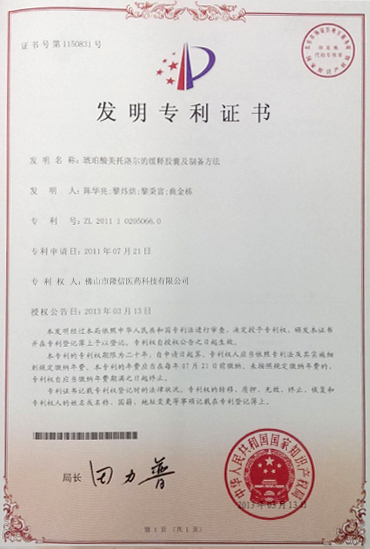 發(fā)明專利證書(shū)