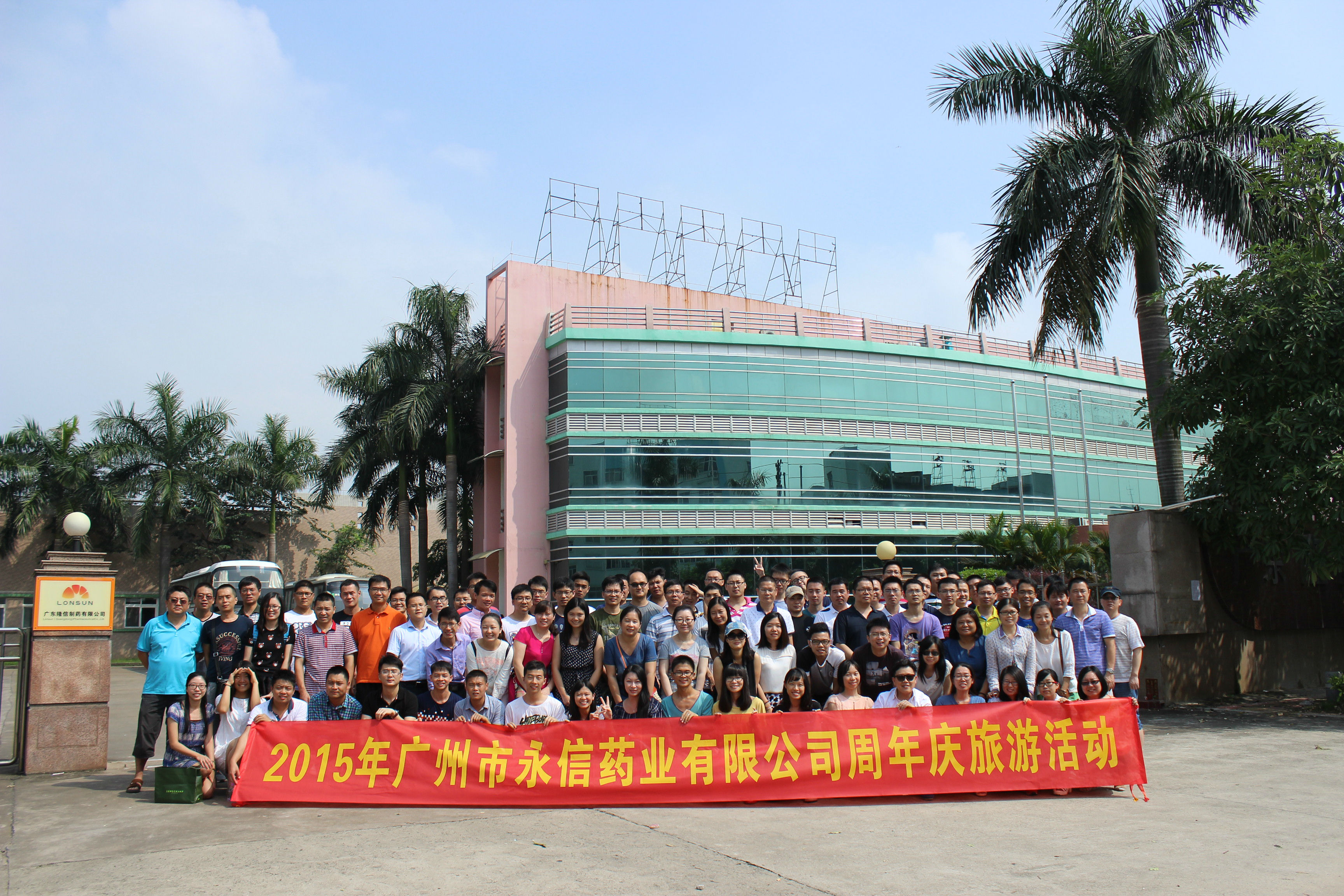 廣東隆信制藥有限公司 廣東隆信制藥有限公司