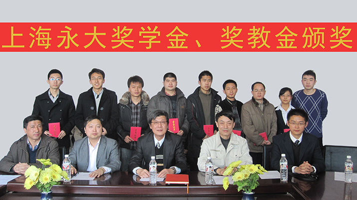在哈爾濱大學(xué)/上海工程技術(shù)大學(xué)等設(shè)立獎(jiǎng)學(xué)金