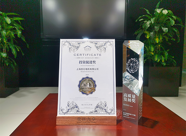 2024年度上海松江區(qū)九亭鎮(zhèn)高質(zhì)量發(fā)展獎(jiǎng)