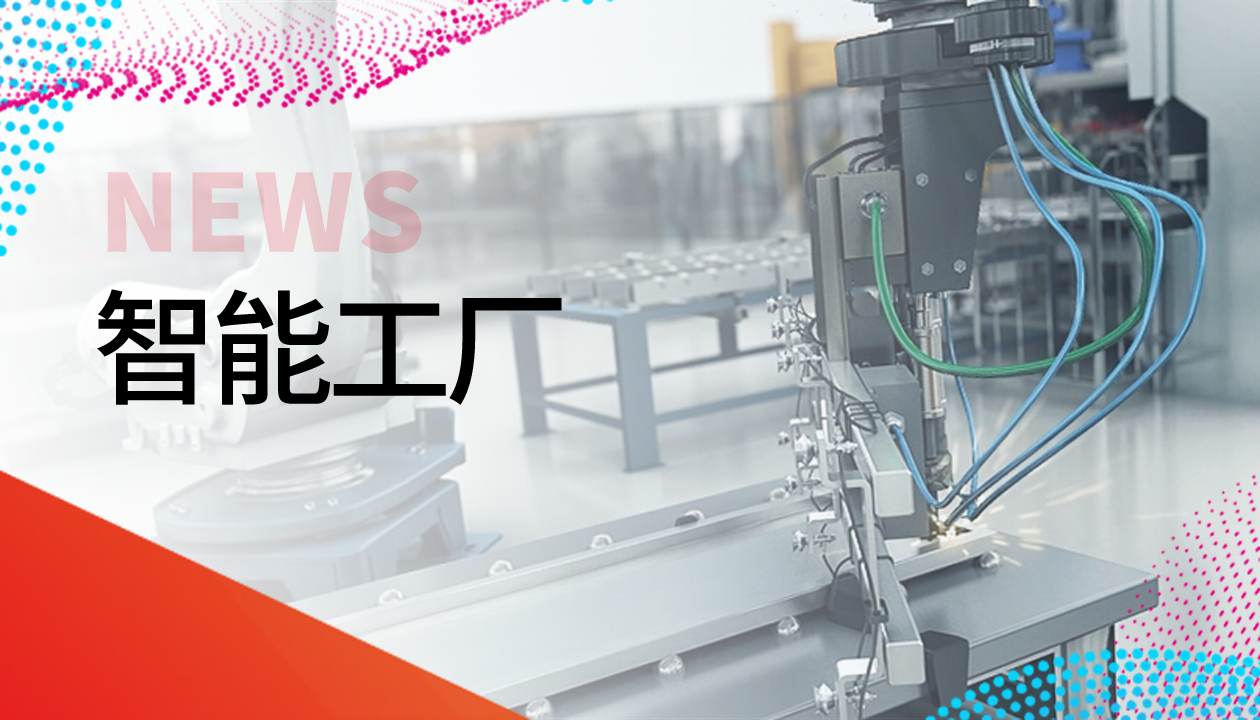 永大電梯獲評智能制造示范工廠，爭做行業(yè)轉型新標桿