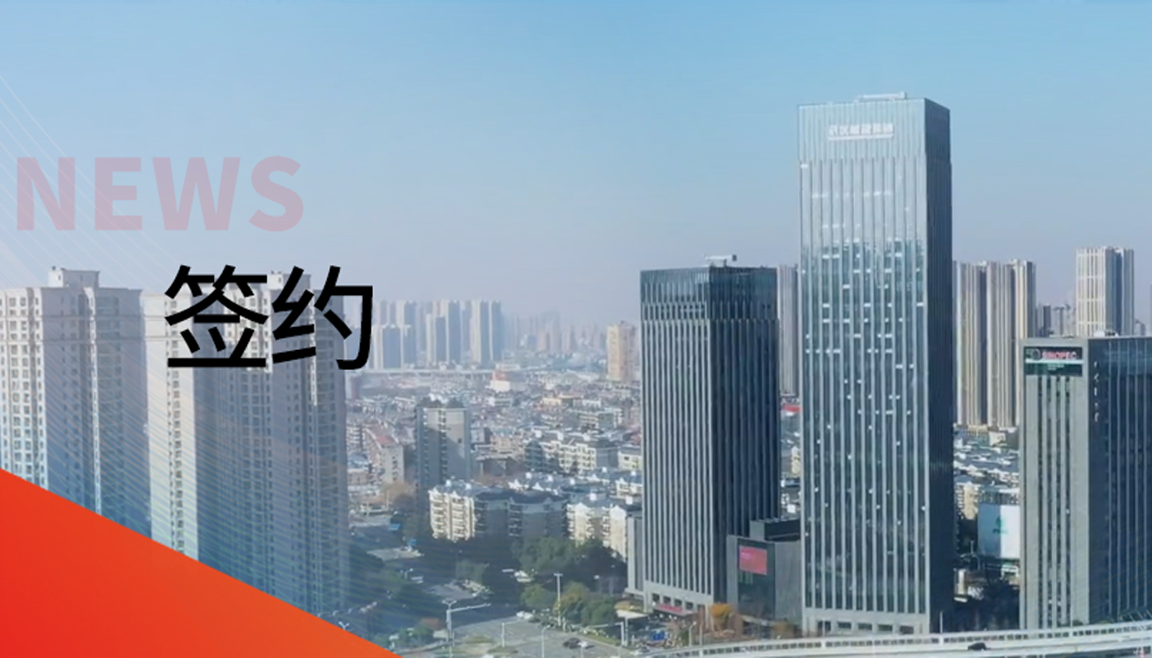 永大電梯成功簽約武漢城建年度集采，誠信合作共啟新局